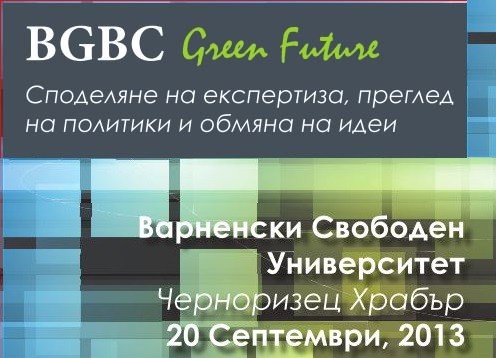 Международна конференция BGBC GREEN FUTURE