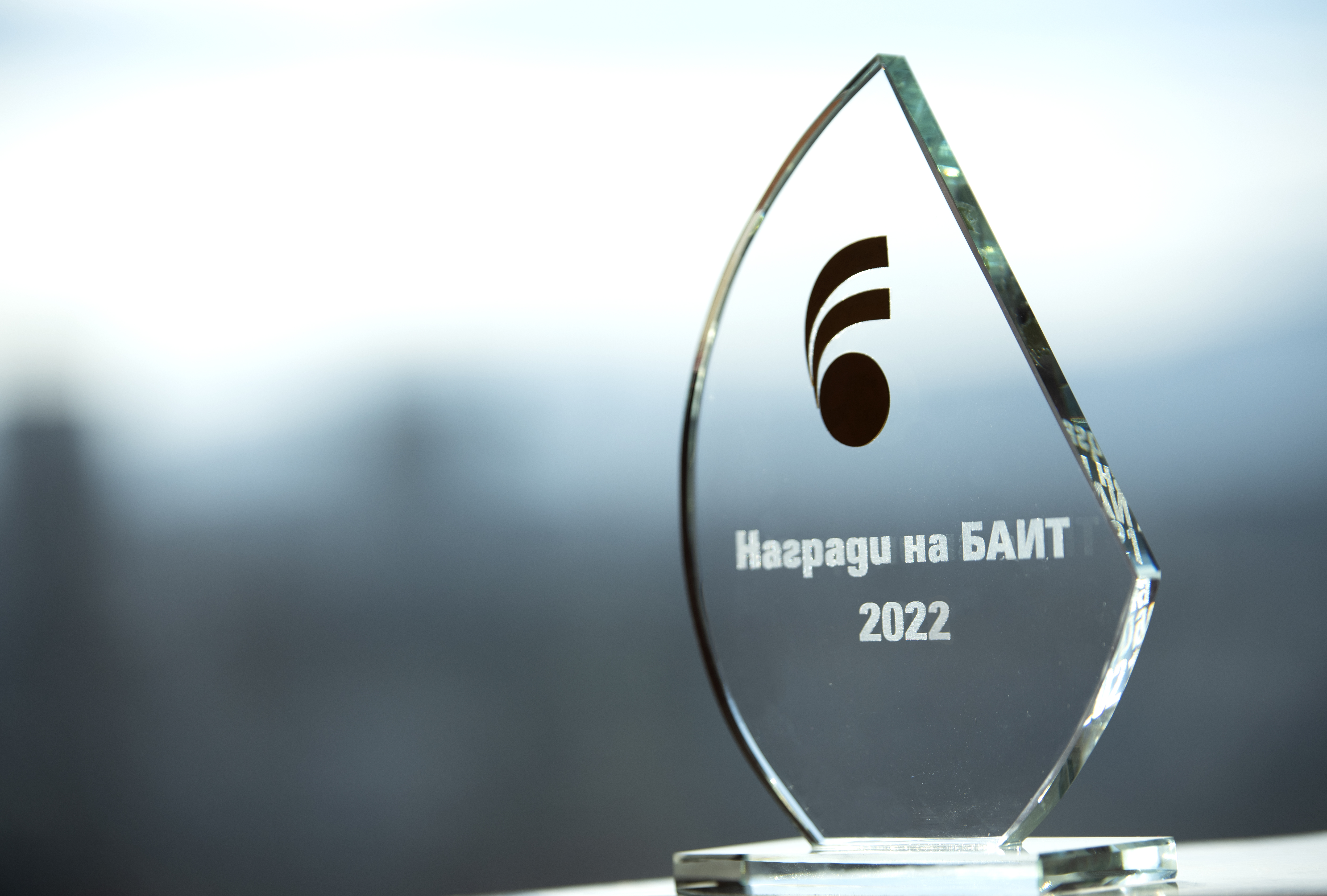 Известни са номинираните в конкурса „Наградите на БАИТ” за 2022 г.