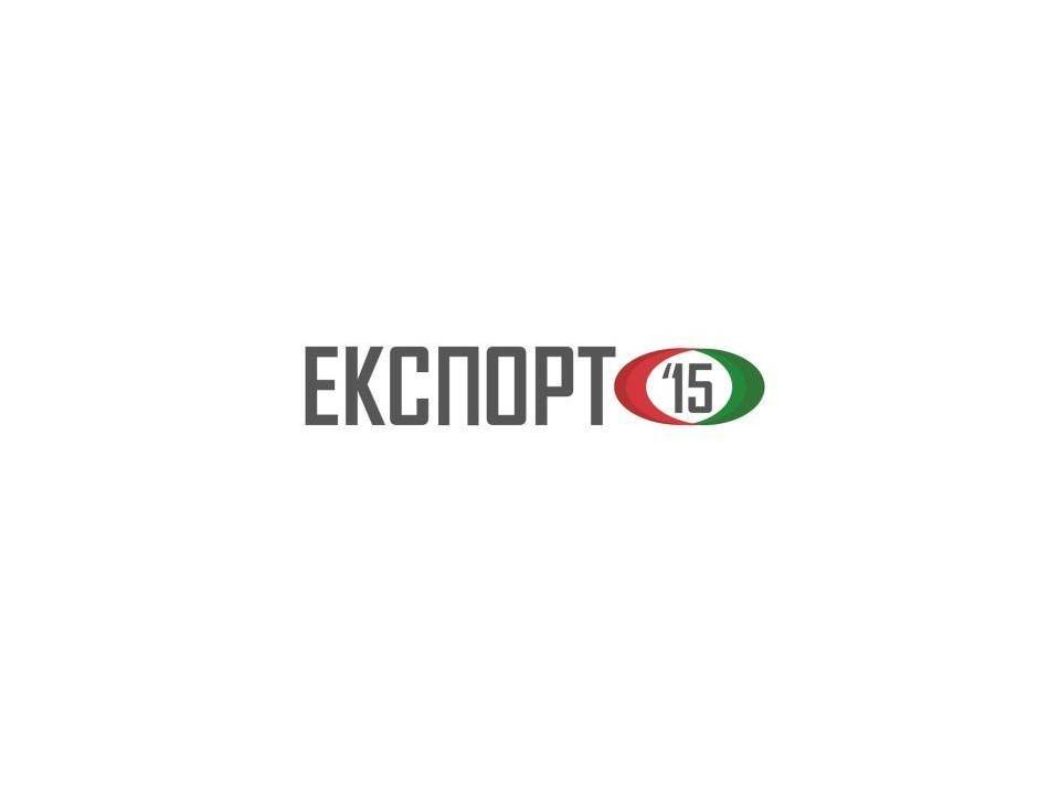 Форум „Българският износ – тенденции и перспективи“ - 16 октомври 2015, София