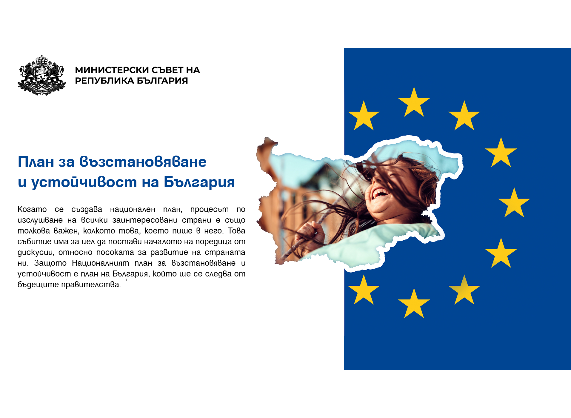 Публична дискусия по четвъртия стълб от Националния план за възстановяване и устойчивост – „Справедлива България”