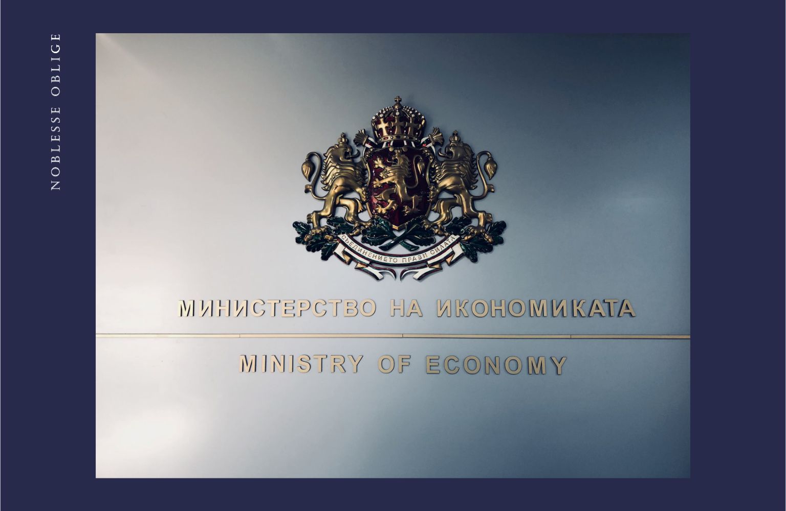 Кой кой е в министерствата, свързани с икономиката?