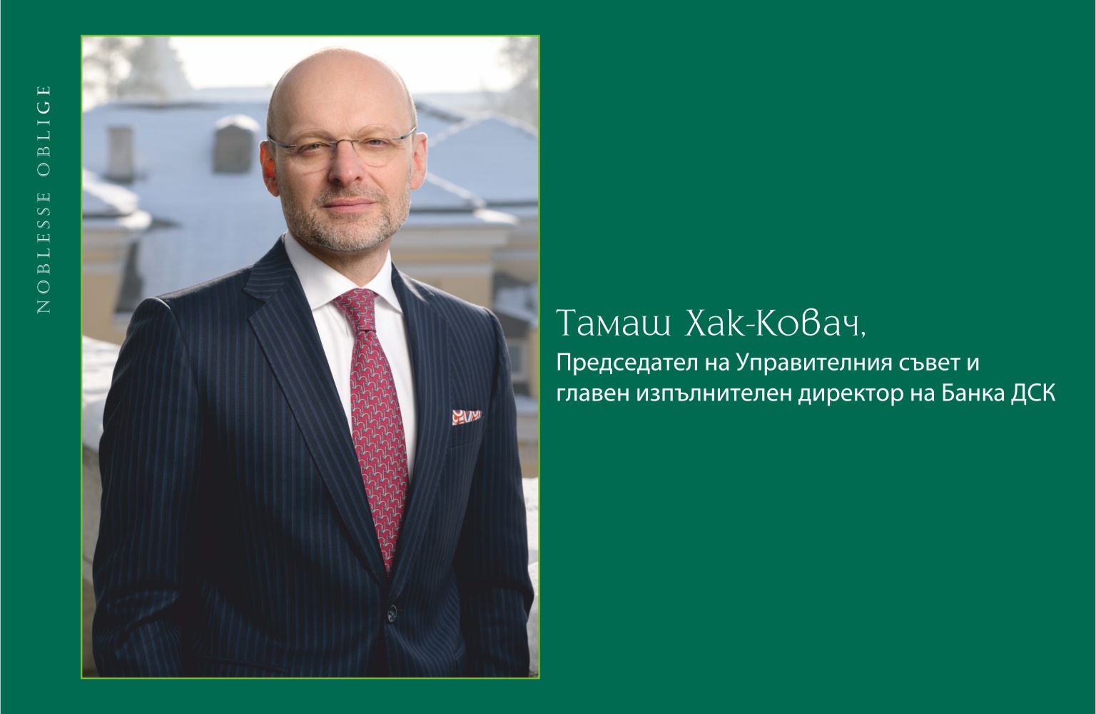 Ние сме тук, за да подкрепим растежа на бизнеса и потреблението на хората