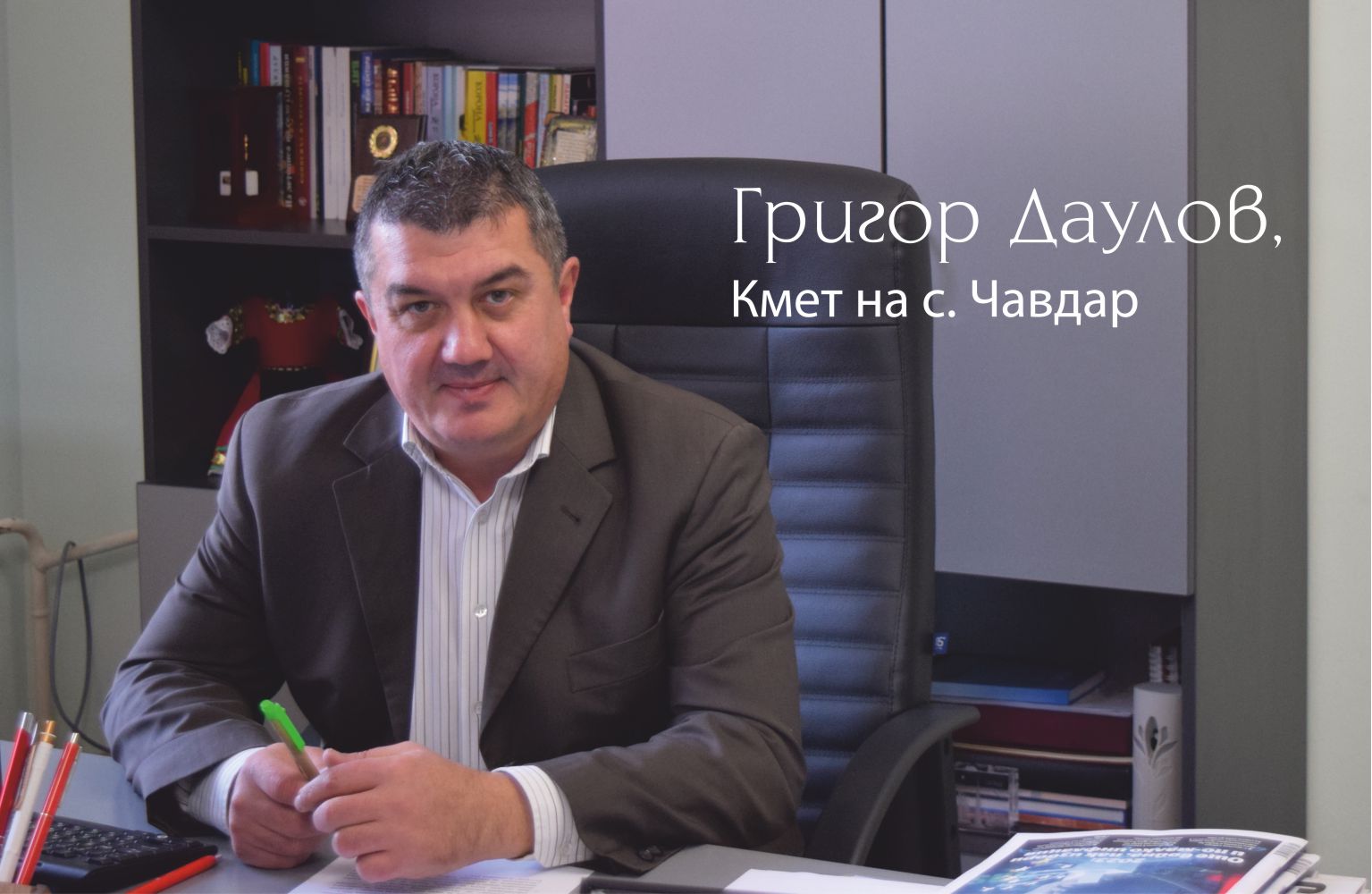 С. Чавдар вече е разпознаваема марка