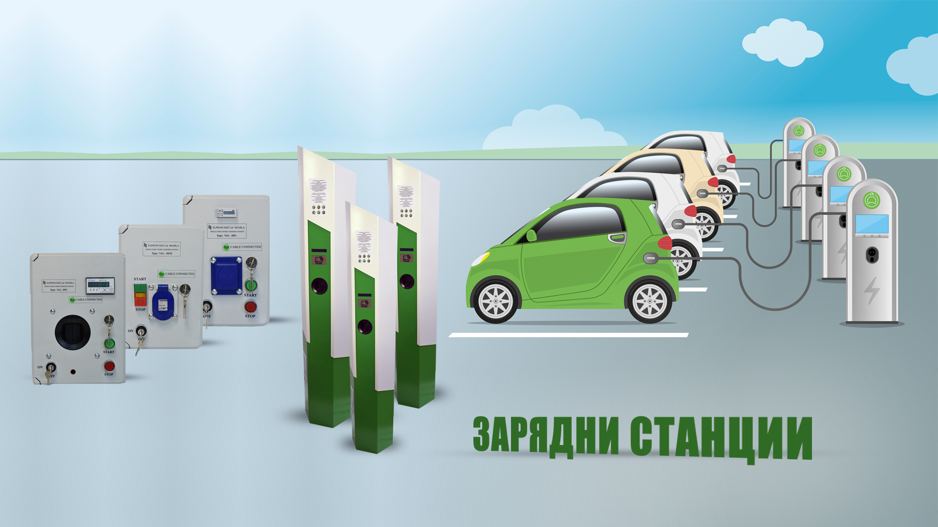 Димитър Арнаудов: Има високо търсене на зарядни станции за електромобили