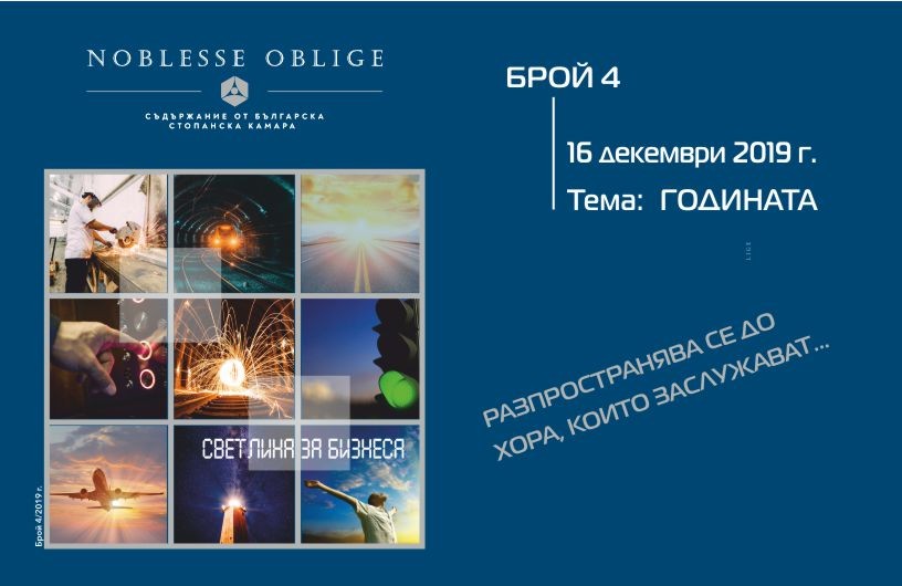 Бр. 4, декември 2019 г. [pdf]