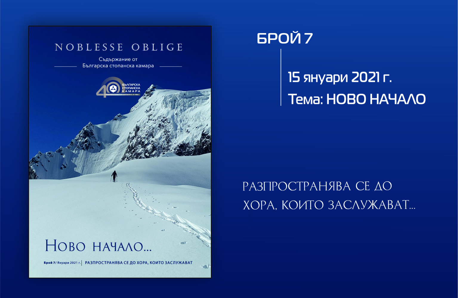 Бр. 7, януари 2021 г. [pdf]