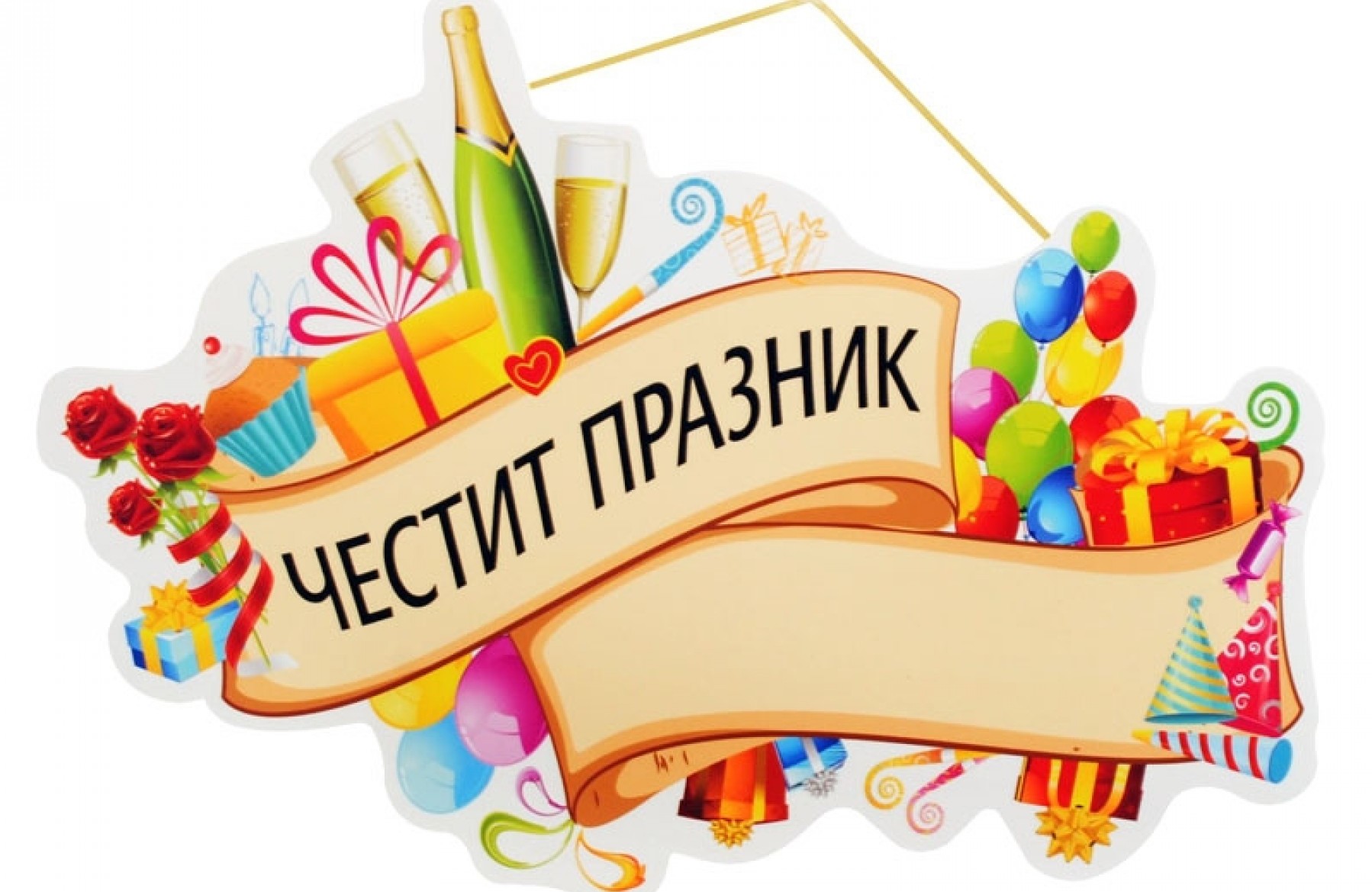 Честит празник на колегите ни Гергана Гиздина, Гергана Прокопова, Мартин Стоянов и Георги Панайотов!