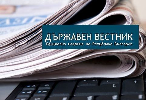 Обнародваха промени в ПП на ЗДДС, Наредбата за командировките в чужбина и Закона за извънредното положение