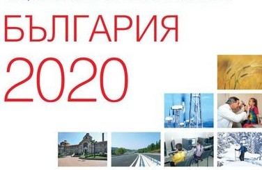 Очакваме позиции и предложения по Националната програма за развитие 2014-2020 г.