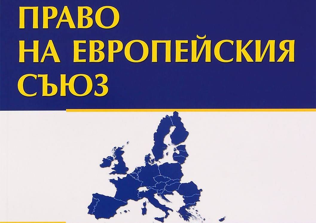 Спазване на правото на ЕС от държавите членки през 2019 г.