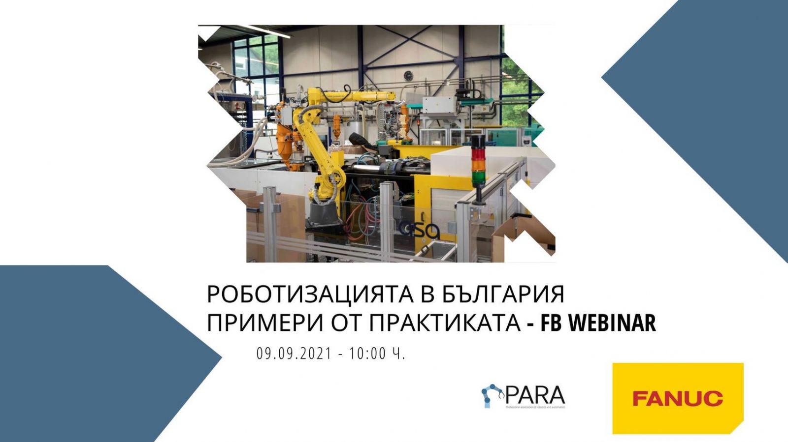 Безплатен уебинар на тема „Роботизацията в България – примери от практиката“