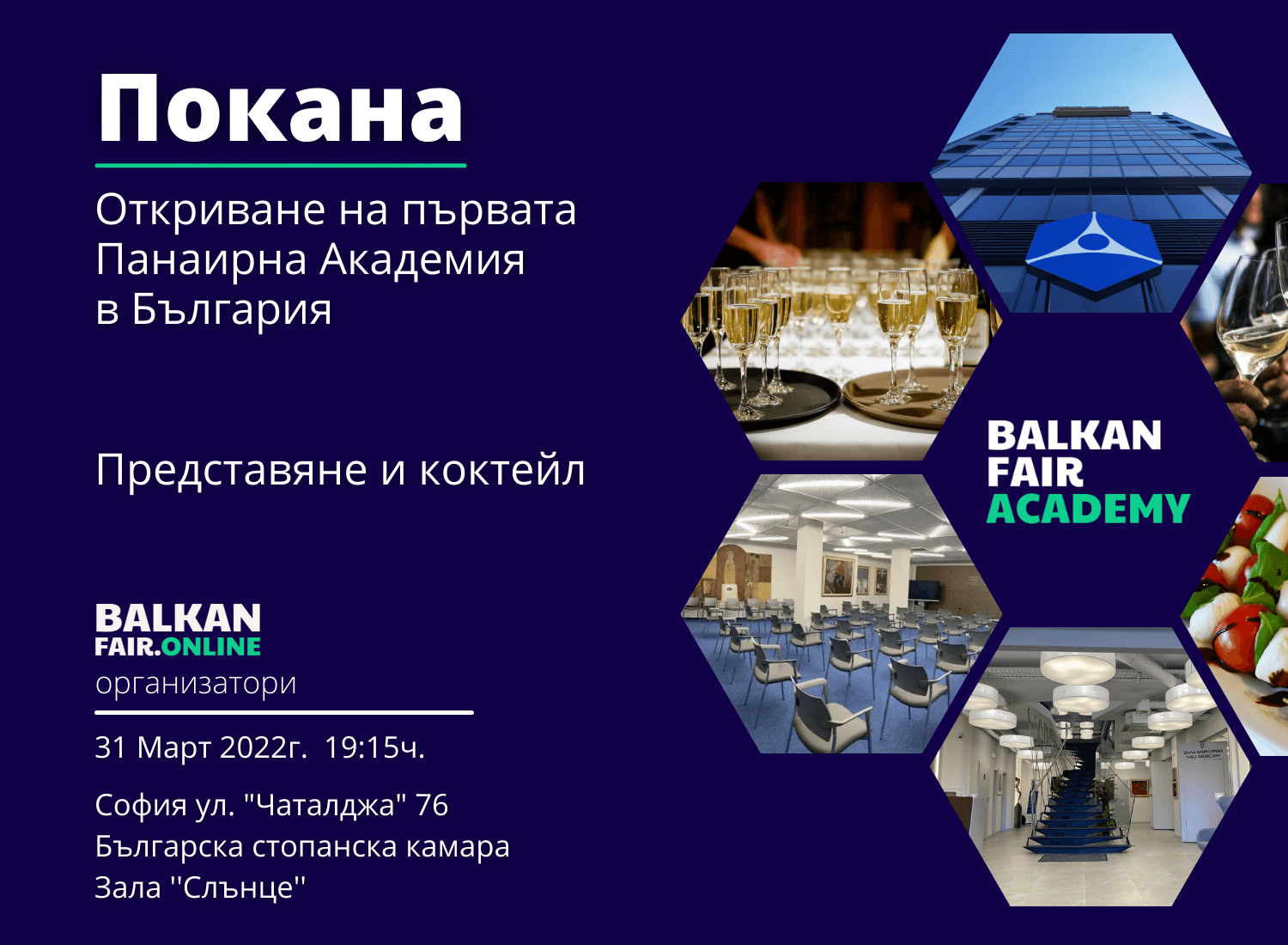 Откриване на първата Панаирна академия в България