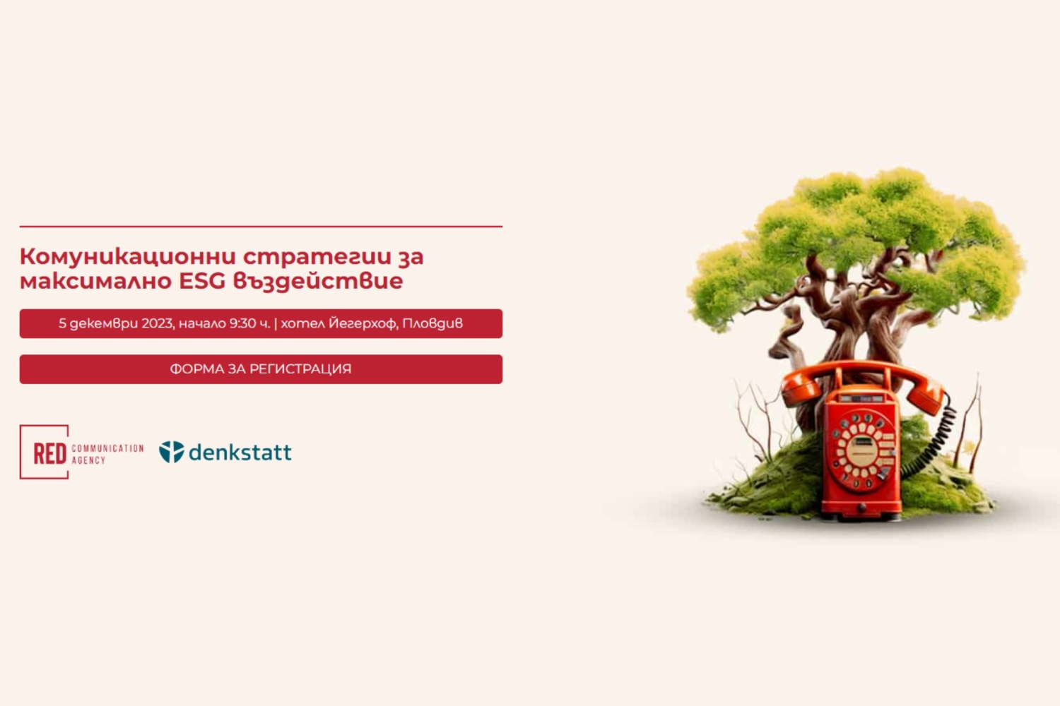 Пловдив, Business brunch: Комуникационни стратегии за максимално ESG въздействие