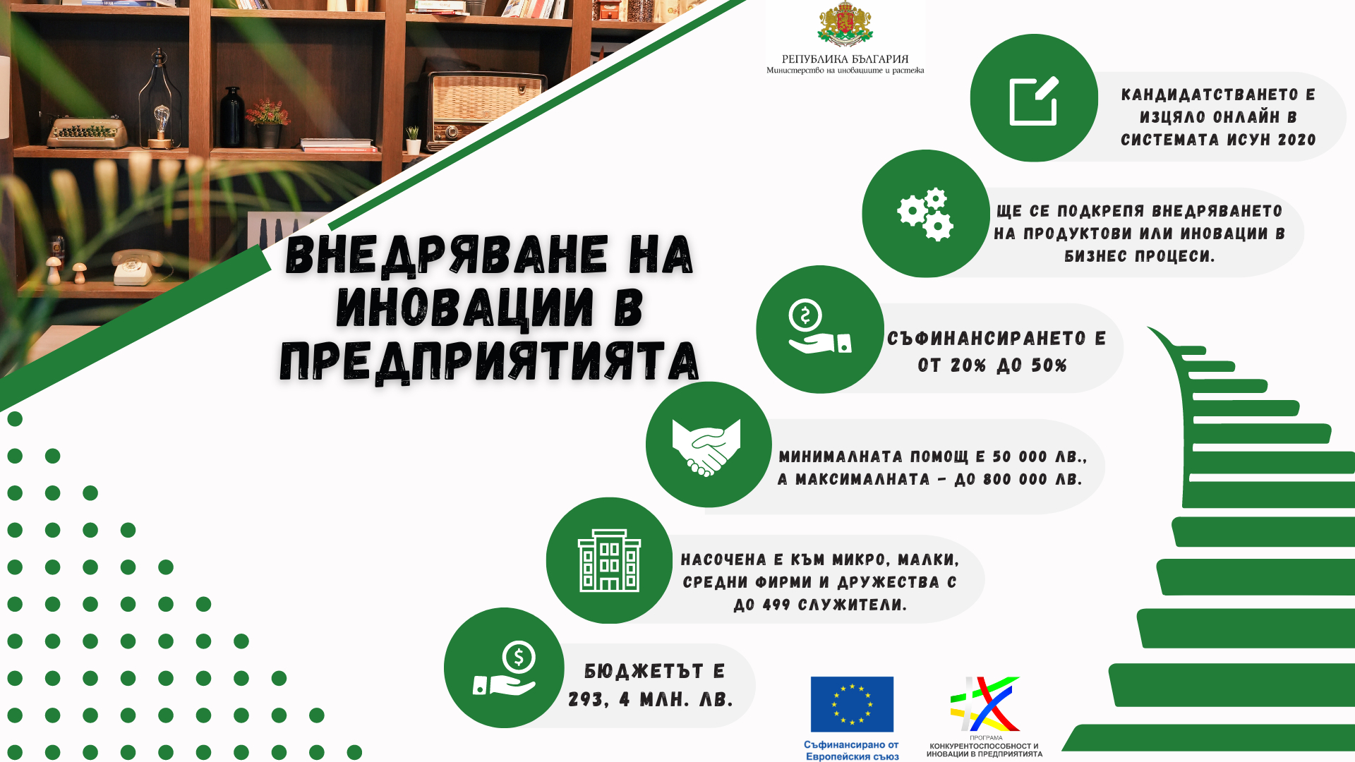 Информационни събития в Добрич, Шумен и Варна по процедура