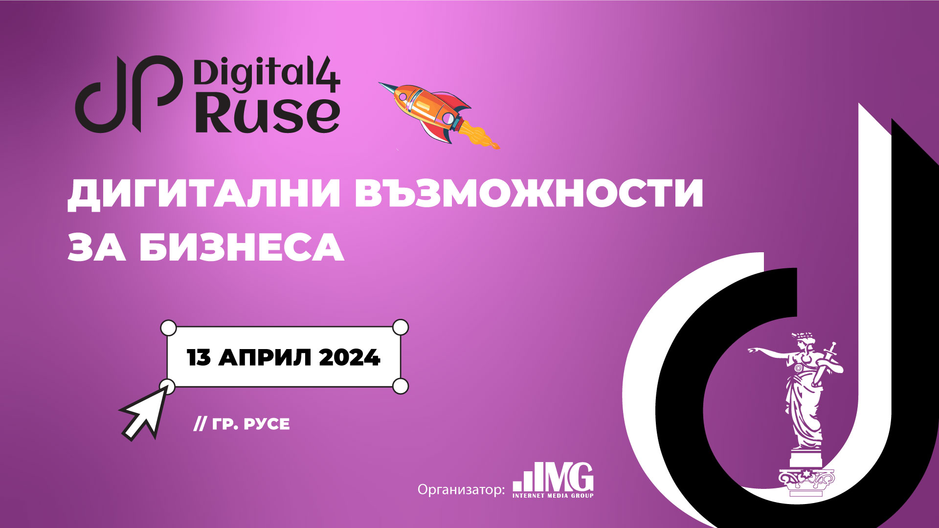 Digital4Ruse: Нови дигитални възможности