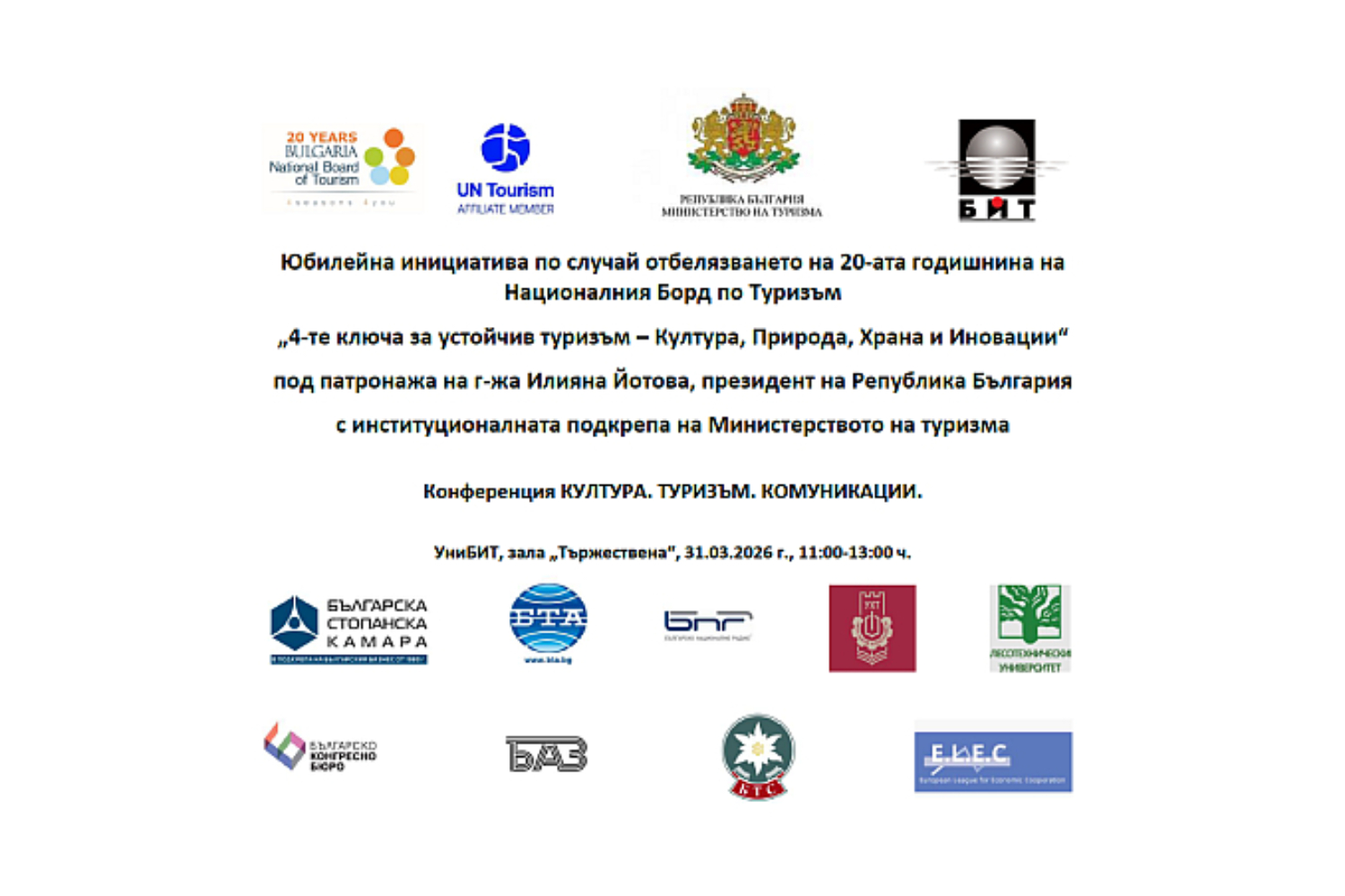 Конференция „КУЛТУРА. ТУРИЗЪМ. КОМУНИКАЦИИ. Конференция „КУЛТУРА. ТУРИЗЪМ. КОМУНИКАЦИИ.