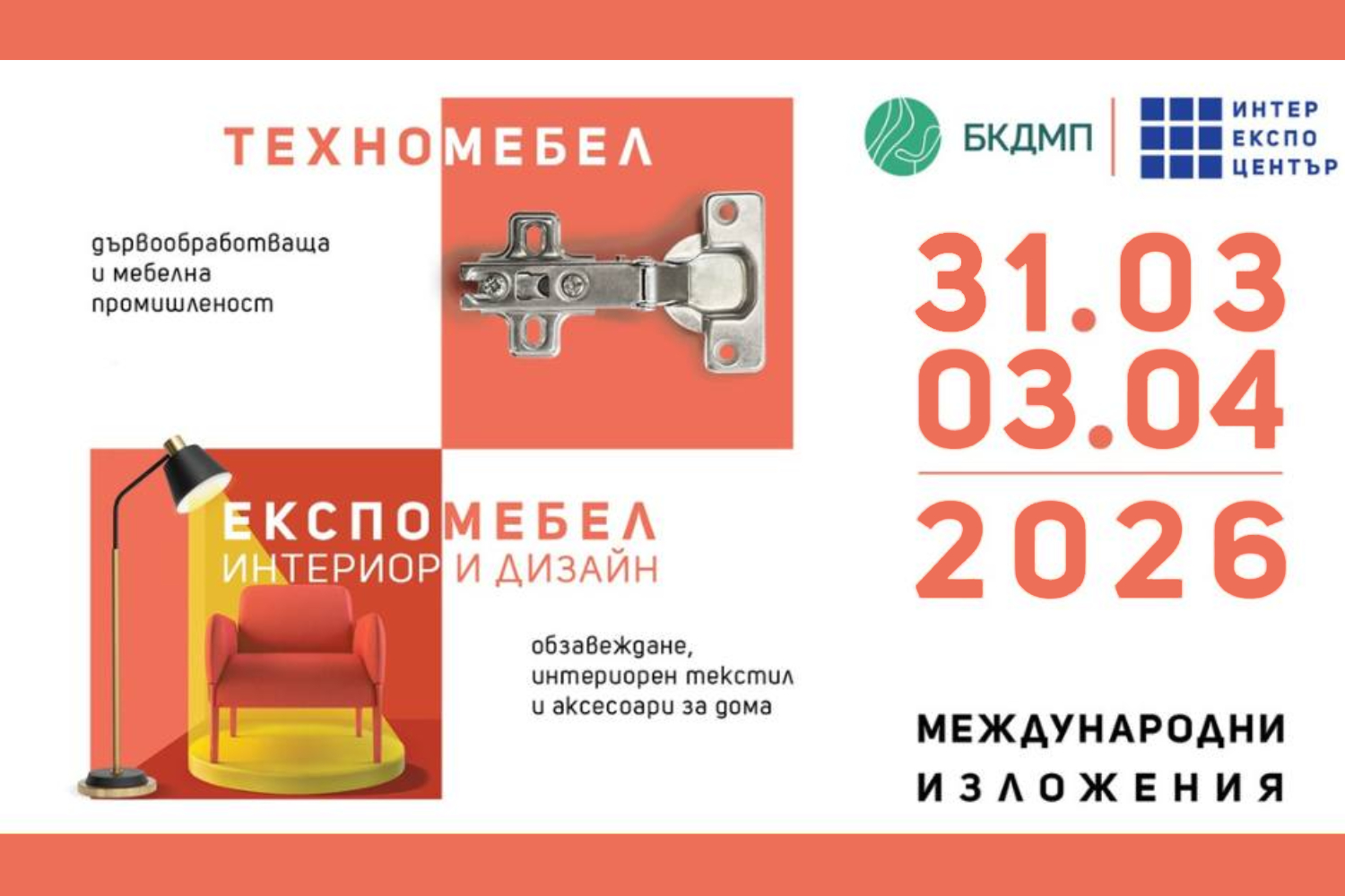 ТЕХНОМЕБЕЛ и ЕКСПОМЕБЕЛ `2026 ТЕХНОМЕБЕЛ и ЕКСПОМЕБЕЛ `2026