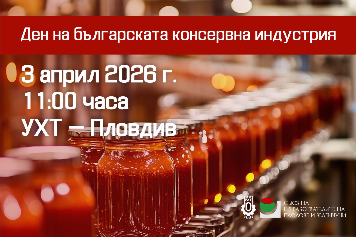 Ден на българската консервна индустрия