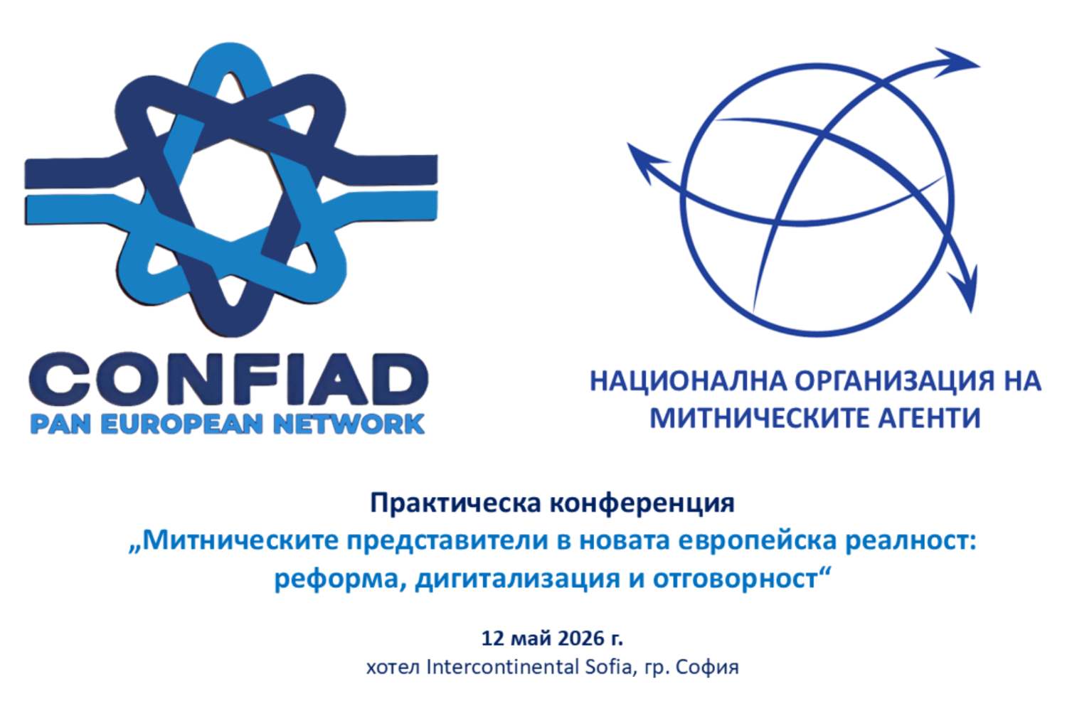 Практическа конференция 