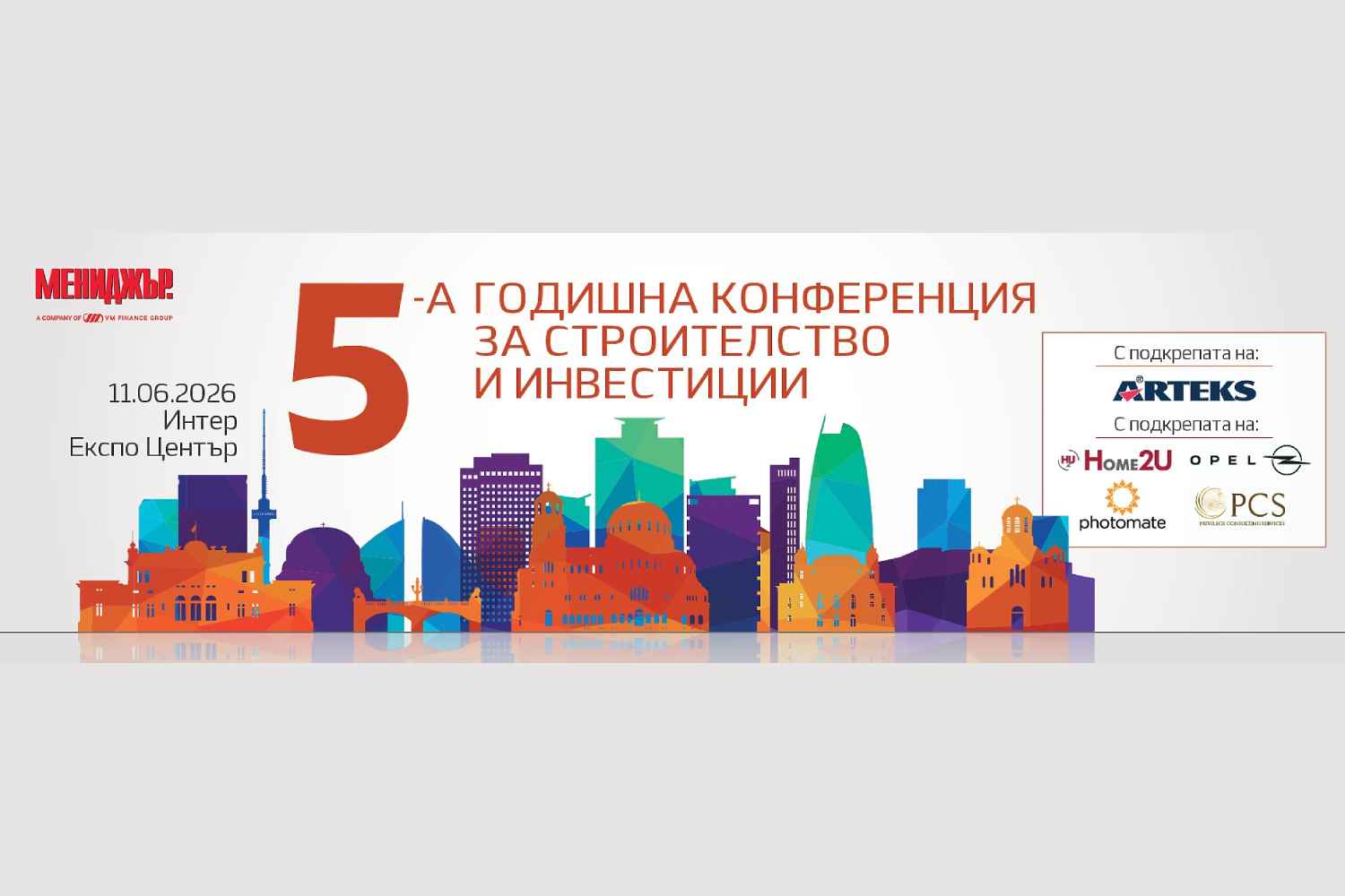 5-а Годишна конференция за строителство и инвестиции