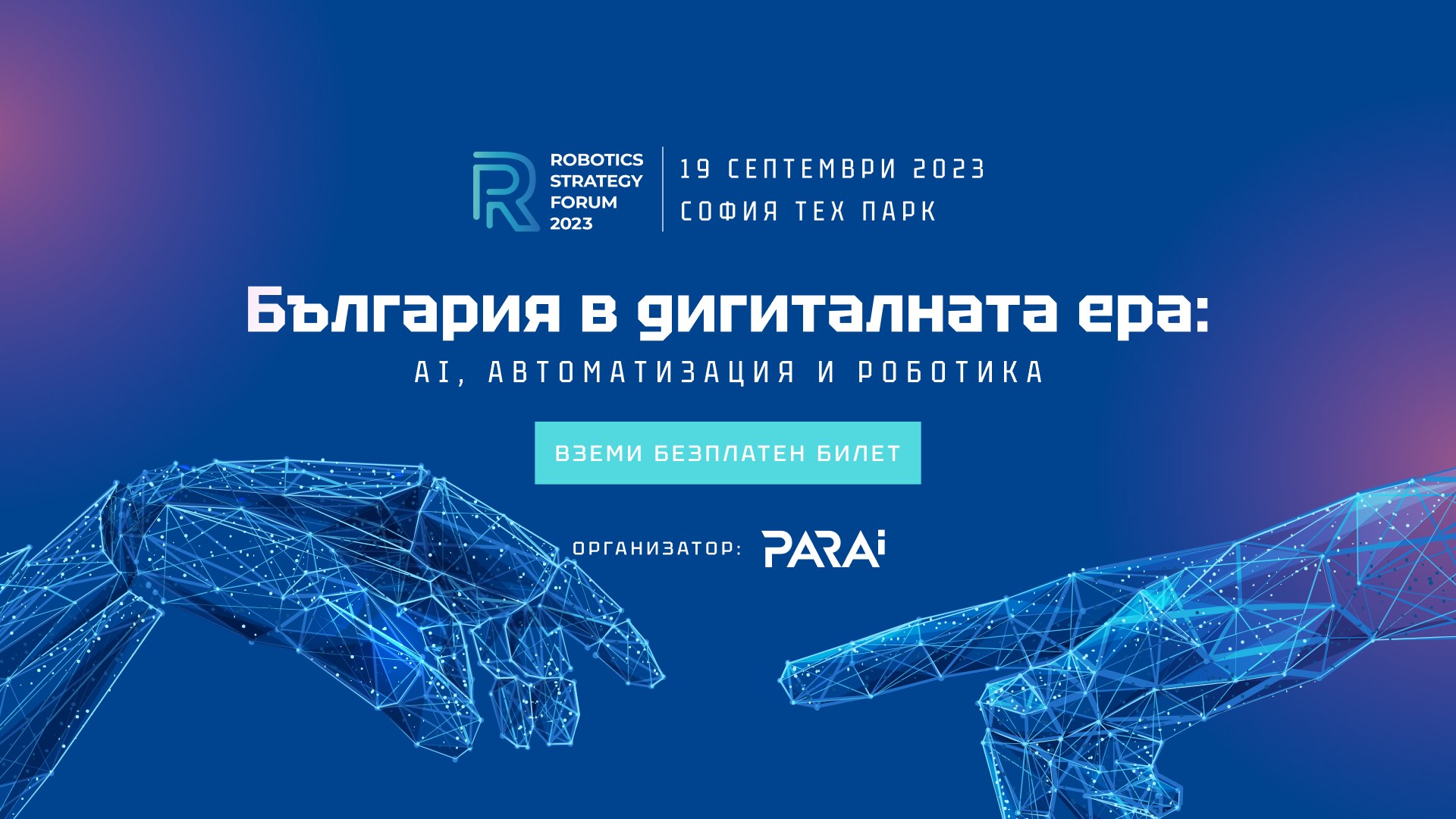 Robotics Strategy Forum 2023