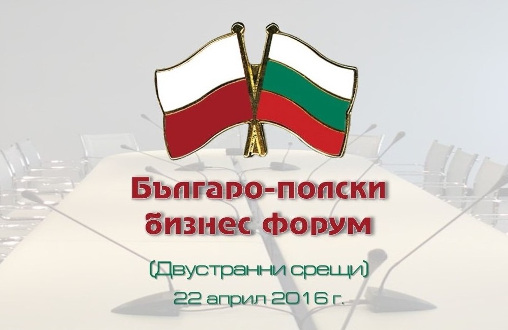 Българо-полски бизнес форум и двустранни срещи | Събития ...