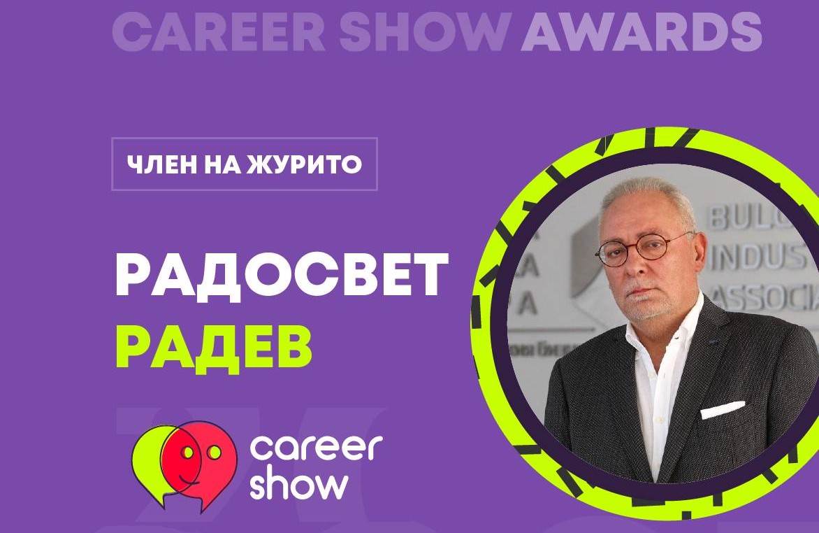 Радосвет Радев жури в Career Show Awards 2021