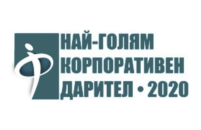 Български дарителски форум търси най-големите корпоративни дарители