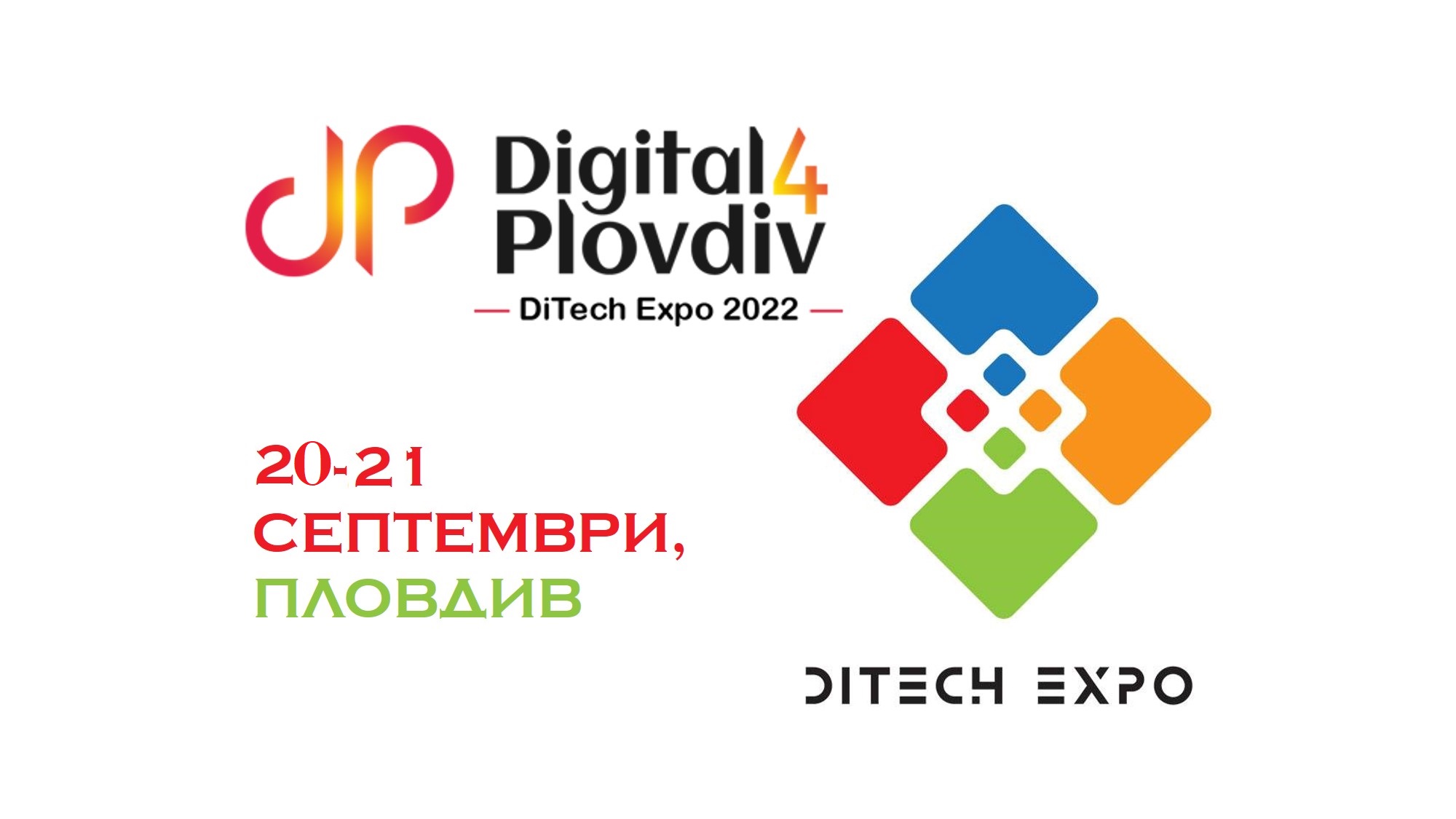 Конференция събира дигиталните експерти на страната в Пловдив