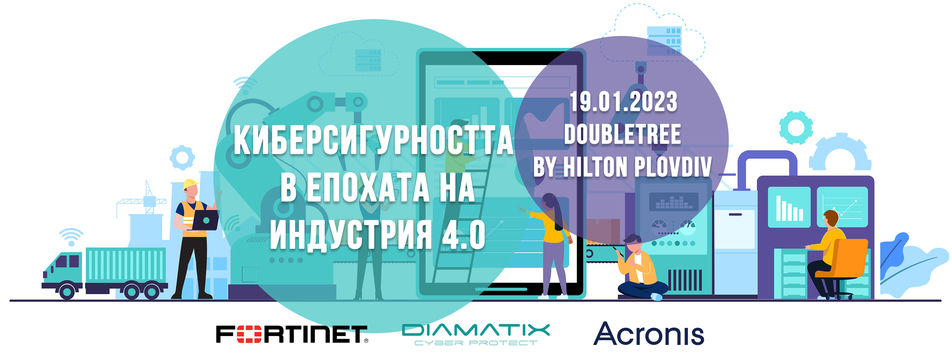 Киберсигурността в епохата на Индустрия 4.0