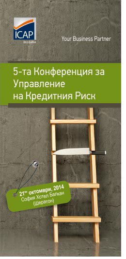 Пета годишна конференция