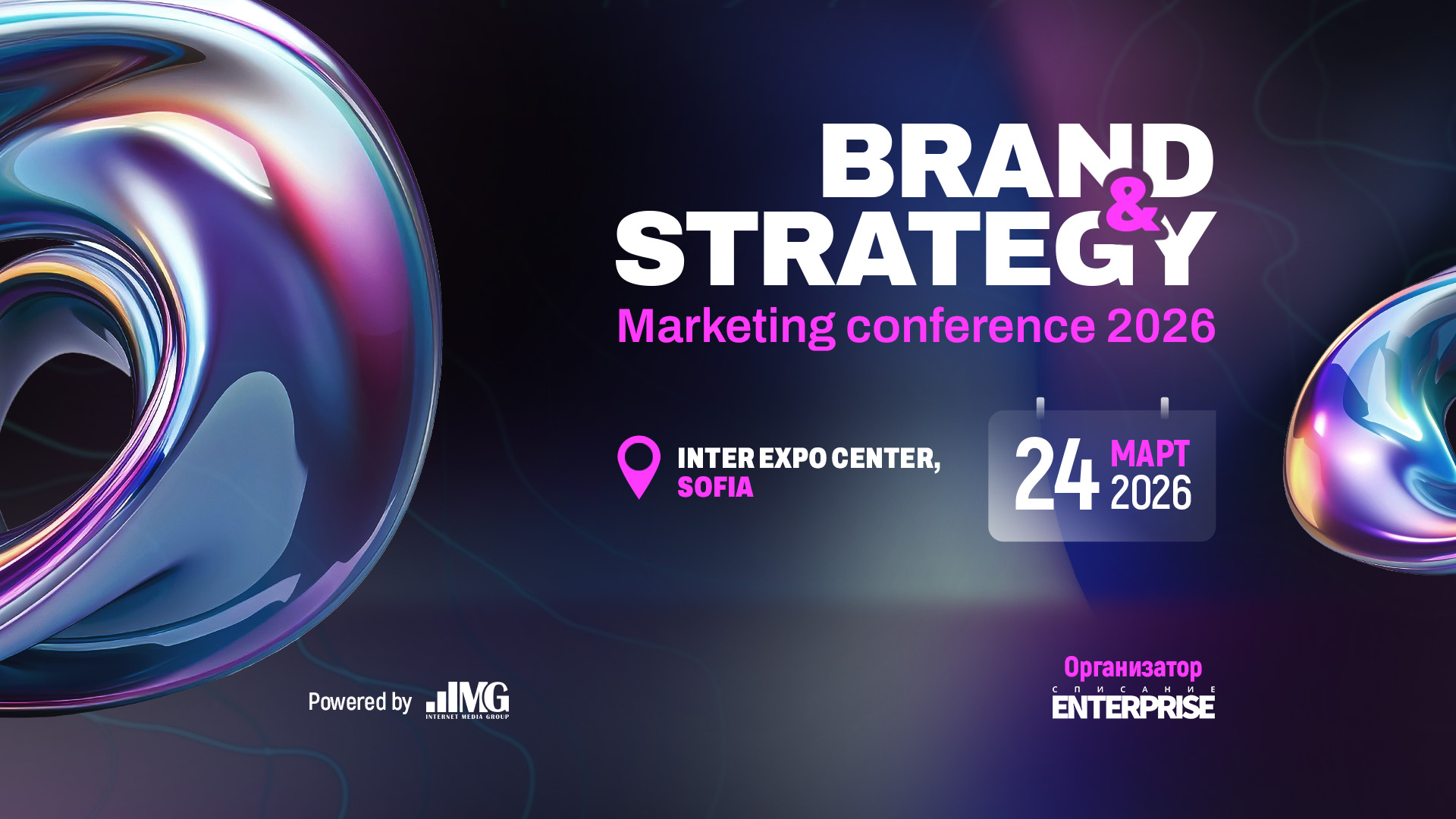 Brand&Strategy Marketing Conference 2026: Преосмисляне на бранд стратегията от продукт към преживяване