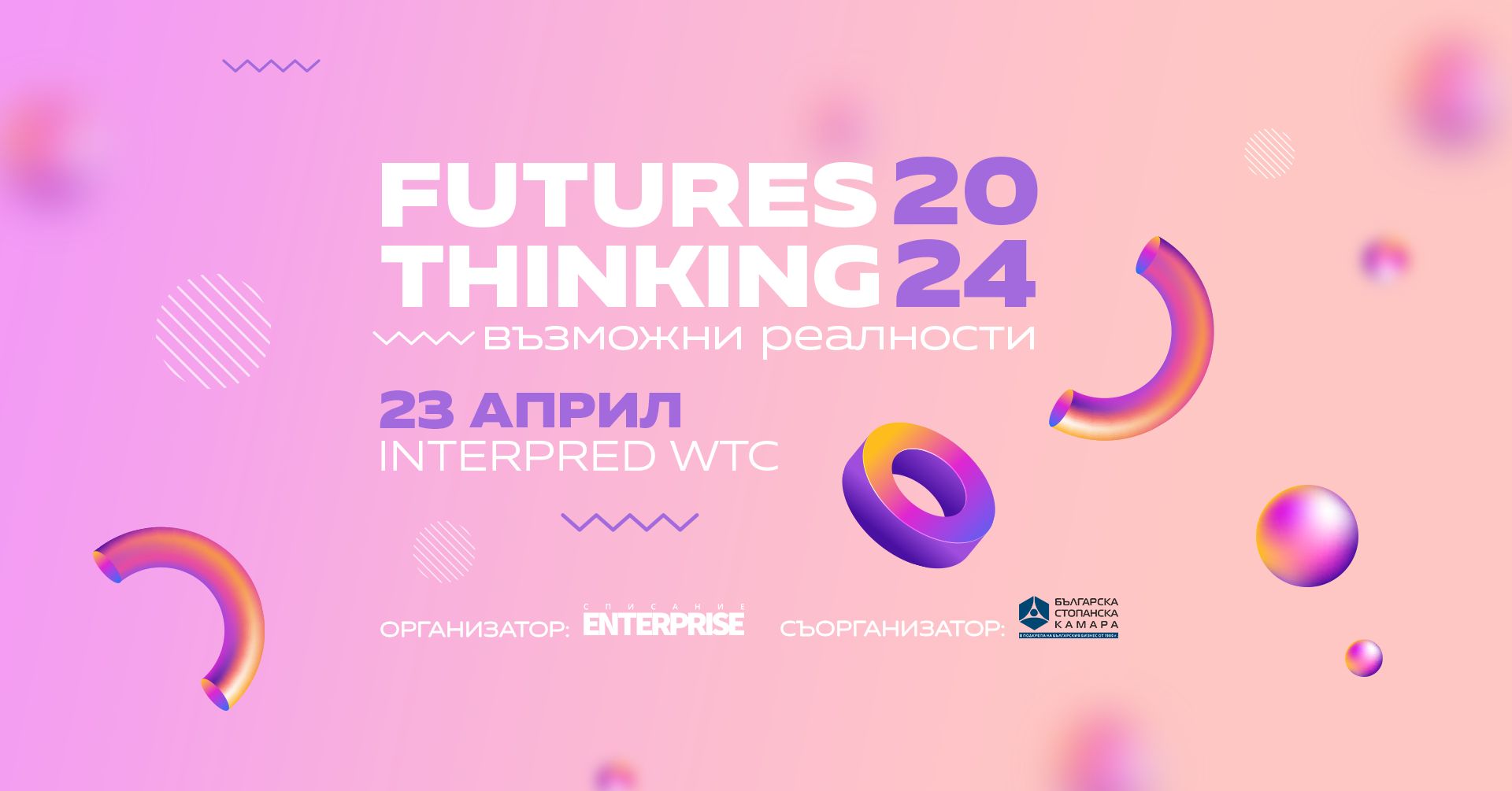 Futures Thinking - възможни реалности