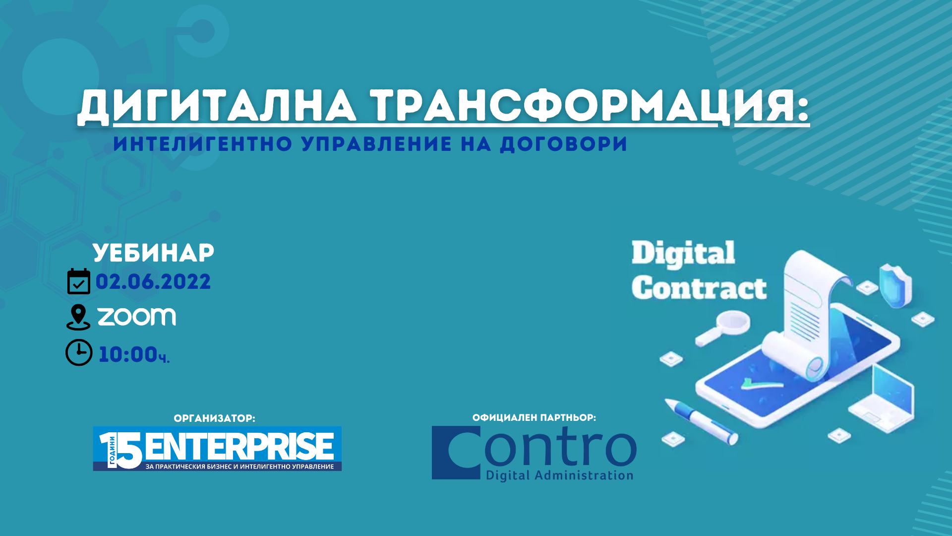 Безплатен уебинар: