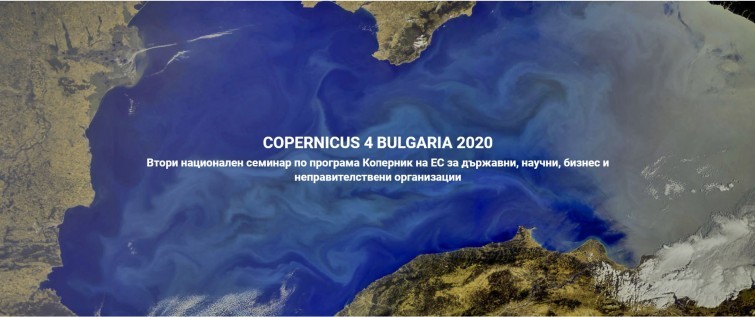 Втори национален онлайн семинар по програма Коперник на ЕС за държавни, научни, бизнес и неправителствени организации