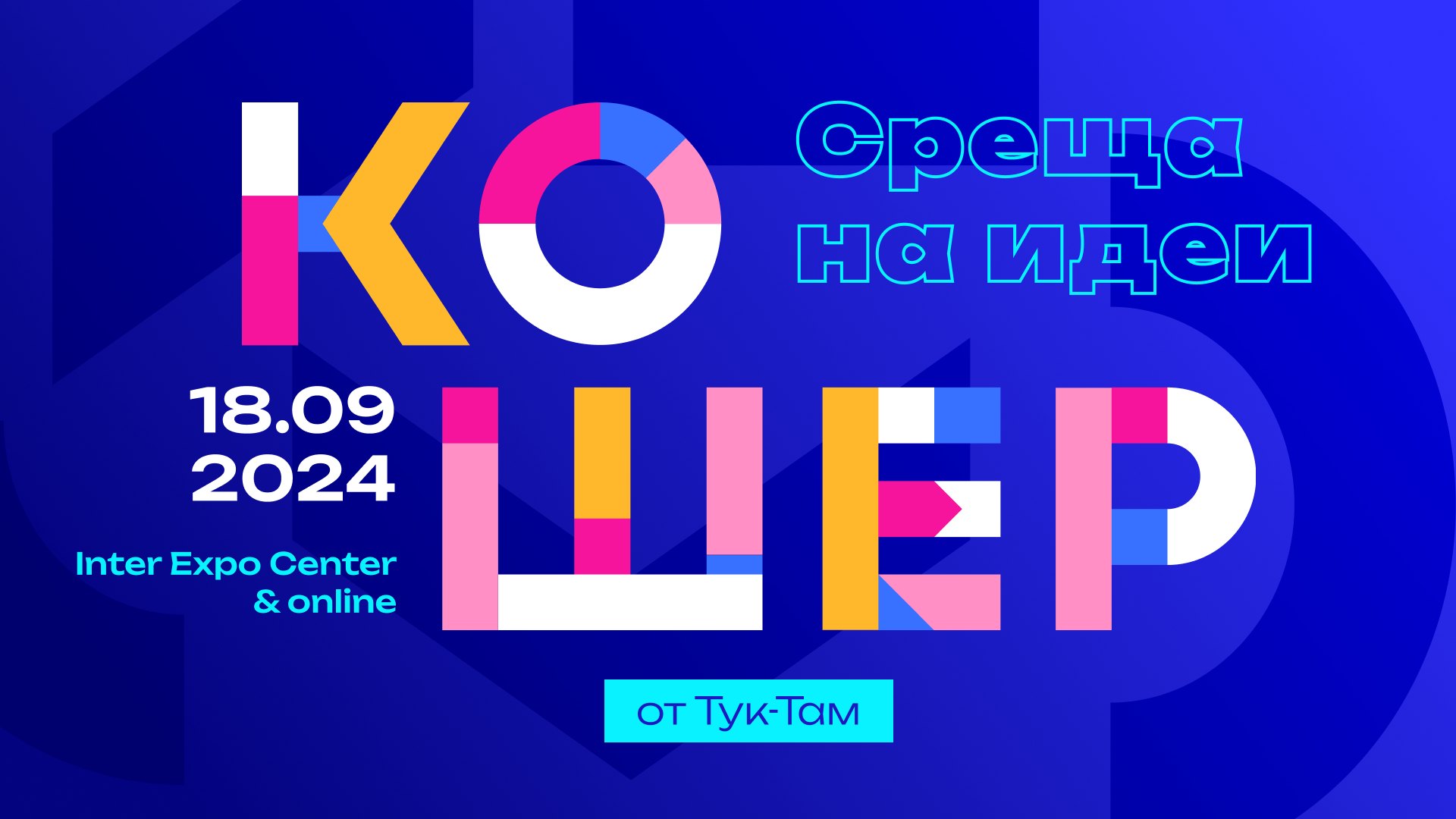 Тук - Там Кошер 2024