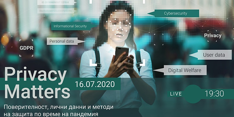 “Privacy Matters” – поверителност, лични данни и методи за защита