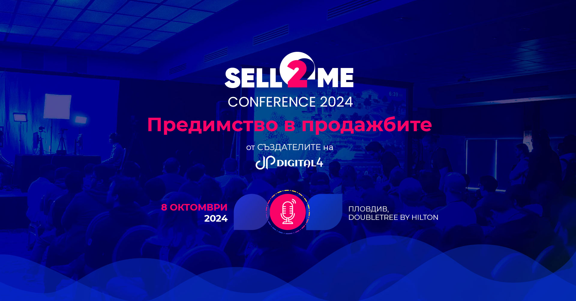 Sell2Me Conference 2024 - Предимство в продажбите