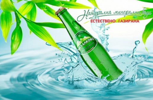 Иновации във фабриката за бутилиране на единствената естествено газирана вода в България – Михалково