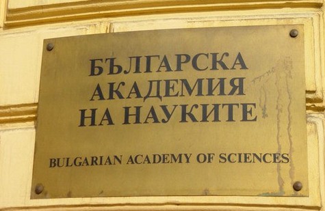 ЗОВ на Българската академия на науките  за национално единение в името на България