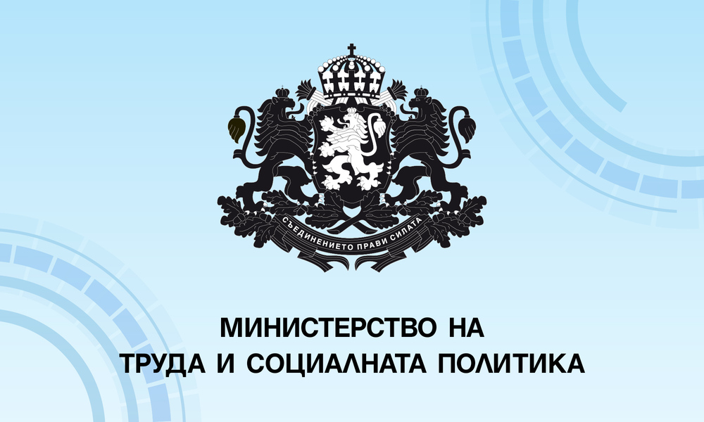 МТСП стартира конкурса за Годишните награди за социално отговорен мениджмънт