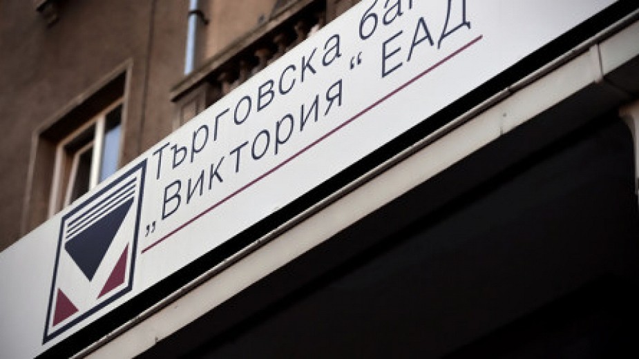 До 16 септември се приемат оферти за дъщерната на КТБ банка 