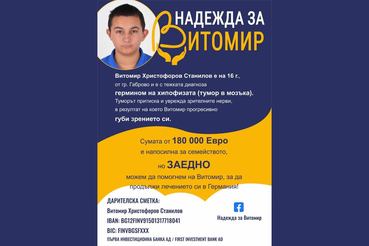 Коледата стана възможна за 16-годишно болно момче, благодарение на