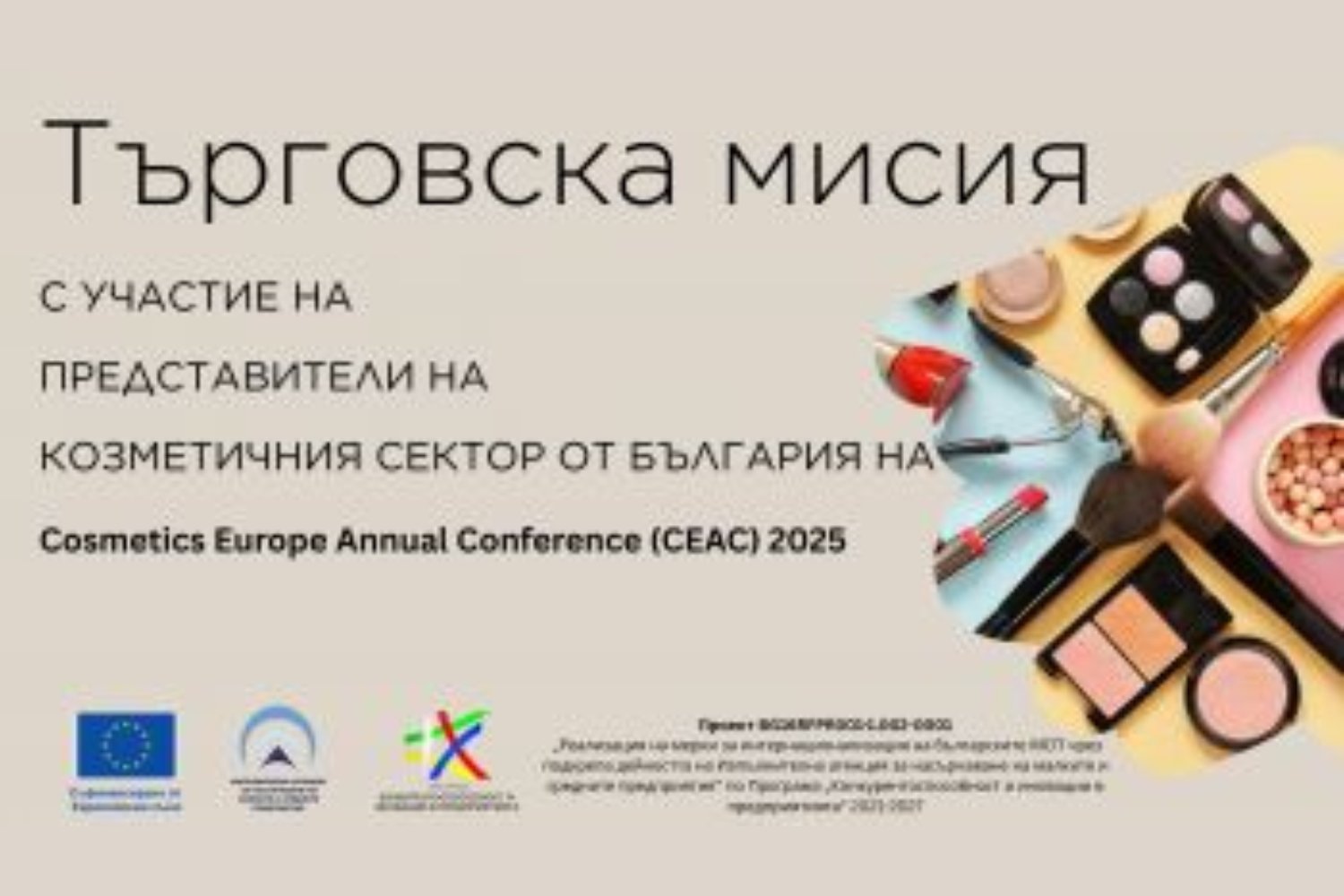 Cosmetics Europe Annual Conference (CEAC) 2025