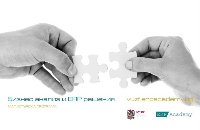 ВУЗФ и ERP Academy финансират 30% от таксите на студенти по бизнес софтуер