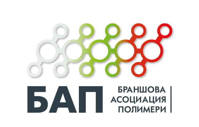 БАП с позиция относно предизвикателствата пред сектора на полимерите и пластмасите
