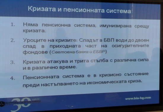 Предложения за реформа на пенсионната система