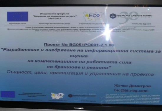 Стартова работна среща за изграждане на Национална референтна мрежа за оценяване на компетенциите на