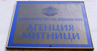 Промените в митниците - вследствие на структурни промени или лични заявления