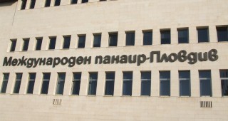 Oтменено е решение, с което държавата придобива Пловдивския панаир